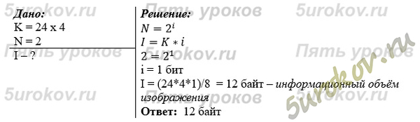 Вычислите объём чёрно-белого (без градаций серого) изображения в байта