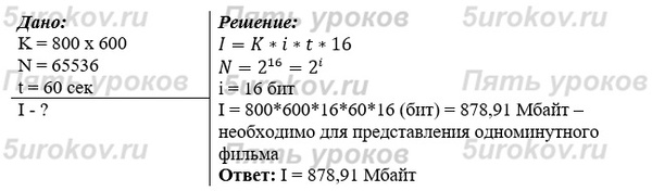 Рассчитайте объём памяти, необходимой для представления одноминутного